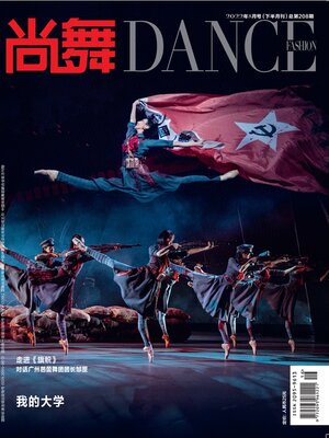 cover image of 尚舞2022年第16期